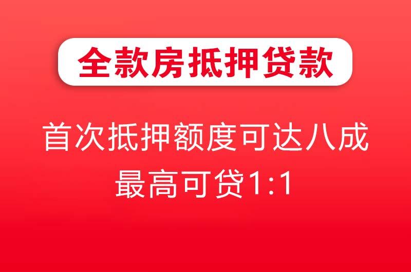句容全款房抵押贷款