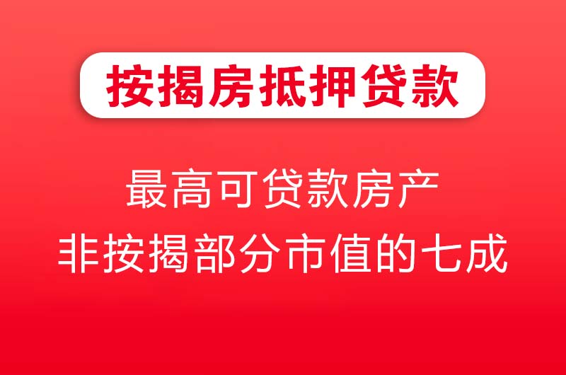句容按揭房抵押贷款